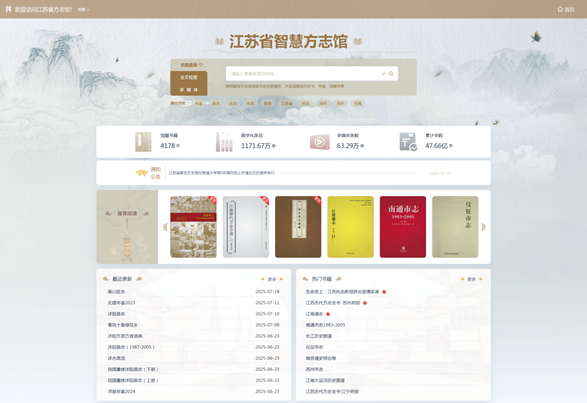 江苏在全国率先实现省、市、县（市、区）三级智慧方志馆上线全覆盖