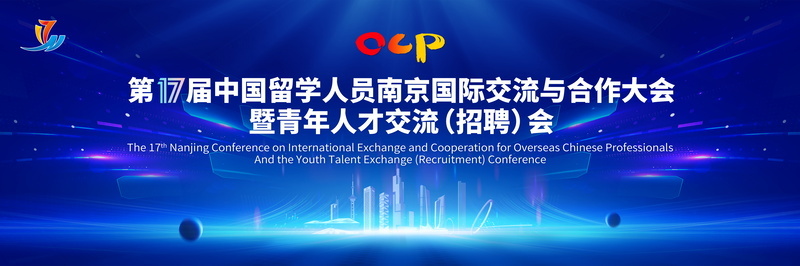 从“海归专区”到城市盛会，南京引才新升级：30城同招，海内外英才共赴机遇