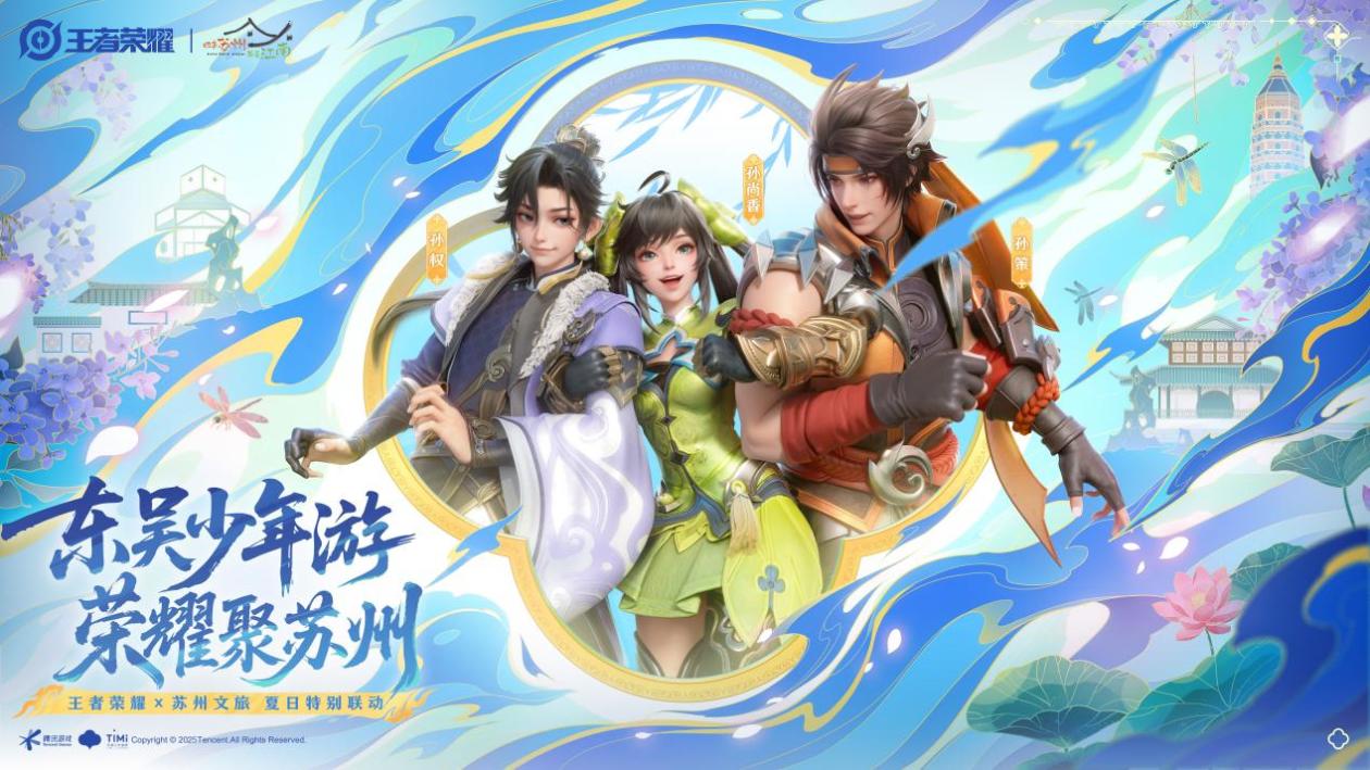 梦幻联动，用王者的方式打开苏州沉浸式暑期新体验