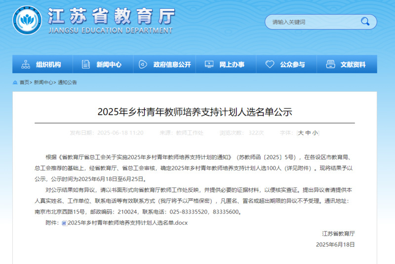 100人入选！江苏省2025年乡村青年教师培养支持计划人选公布