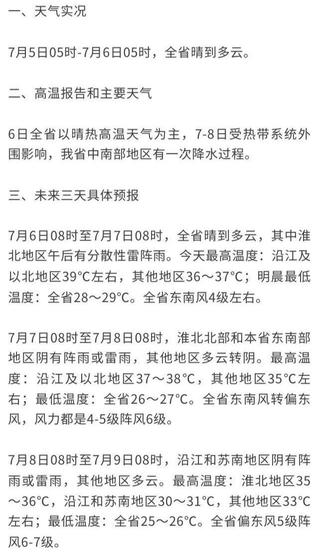 江苏气象发布：降雨降温在路上了