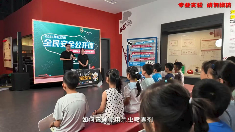 开讲了！江苏举办全民安全公开课暑期中小学生安全专场活动