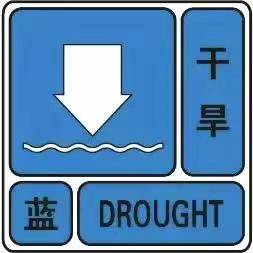 江苏发布洪泽湖干旱蓝色预警