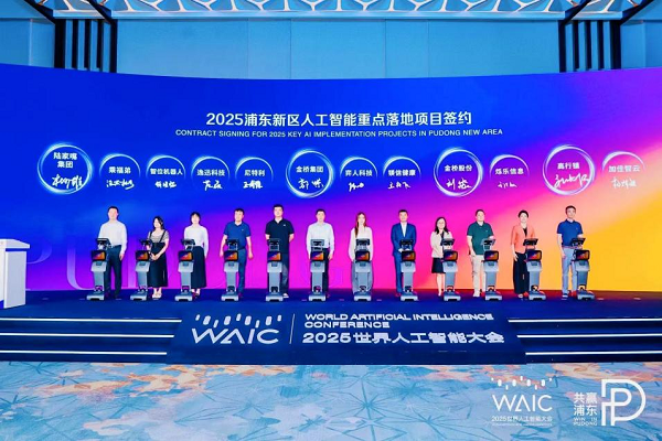 加佳科技亮相世界人工智能大会，参与浦东重点项目签约并发布创新技术成果