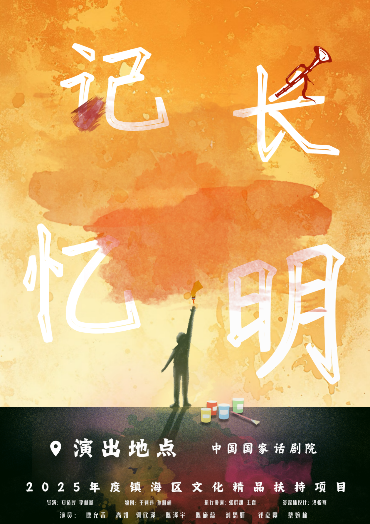 童真视角讲述红色记忆，儿童剧《记忆长明》国家话剧院首演获赞