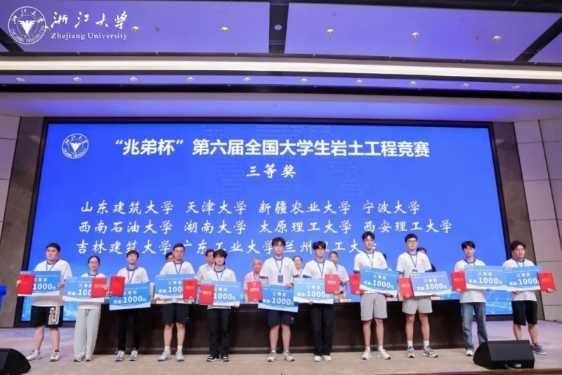 宁波大学首次获得“兆弟杯”第六届全国大学生岩土工程竞赛奖项