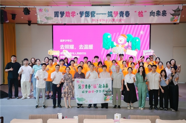 筑梦青春杭向未来|HIC携手浙江省妇女儿童基金会,为青春插上追梦翅膀