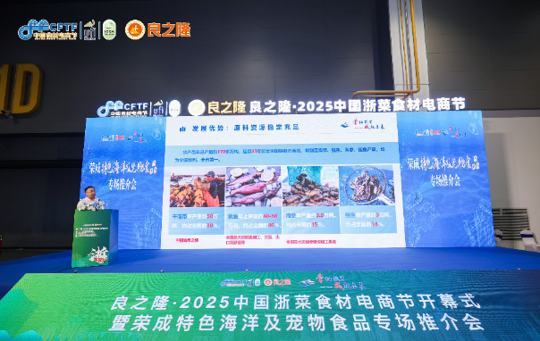 良之隆・2025 中国浙菜食材电商节8月27日在杭州盛大举行