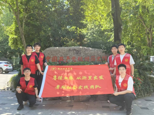 赓续血脉，从“浙”里出发—浙江万里学院物流与电子商务学院研究生暑期实践团奔赴杭州绍兴开展红色研学之旅