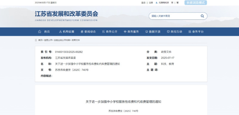 @江苏中小学生:今年秋季开学,这些变化与你息息相关