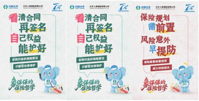 太平人寿江苏分公司全面启动2025年“7.8全国保险公众宣传日”活动