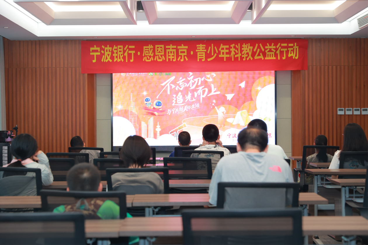 追光少年邂逅星河 宁波银行南京分行带孩子们触摸“天外来客”