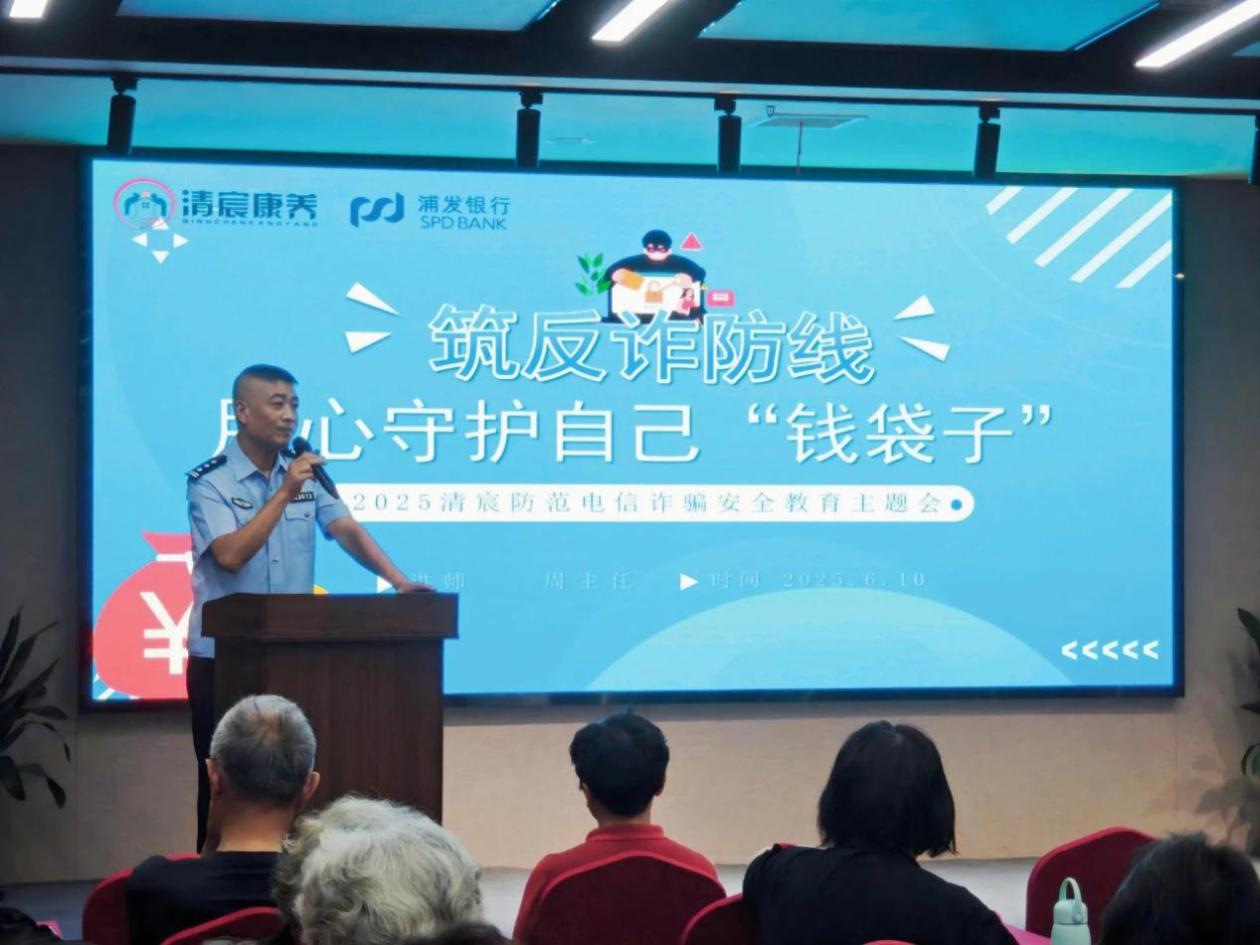 筑牢金融安全防线 浦发银行南京分行积极推动全民反诈