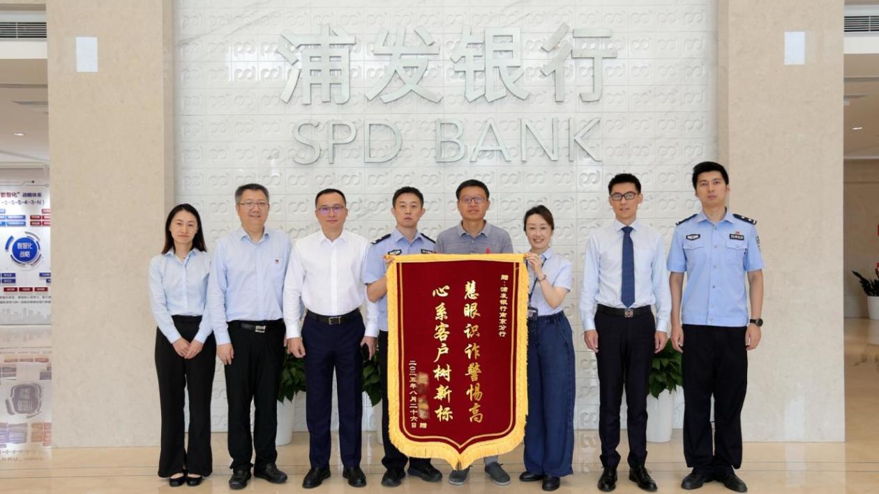 浦发银行南京分行:识破黄金异常交易 追回留学生被骗钱款