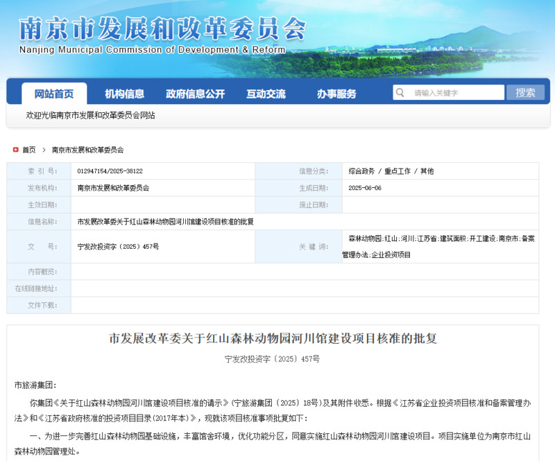 南京市红山森林动物园将建新馆河川馆