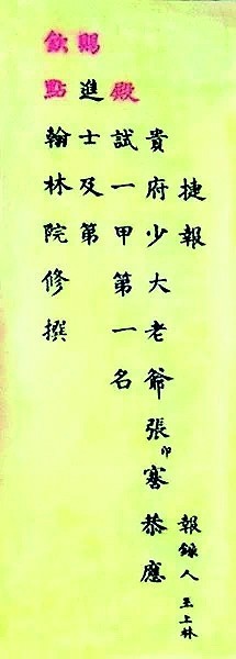 古代录取通知书漫谈