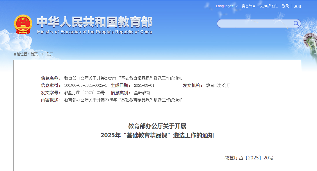 教育部开启今年“基础教育精品课”遴选工作 人工智能教育、阅读课类别在列