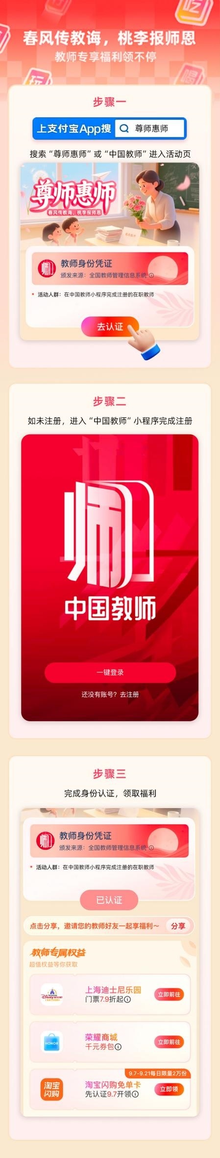 教育部“中国教师”小程序在支付宝上线，尊师惠师专属权益同步上新
