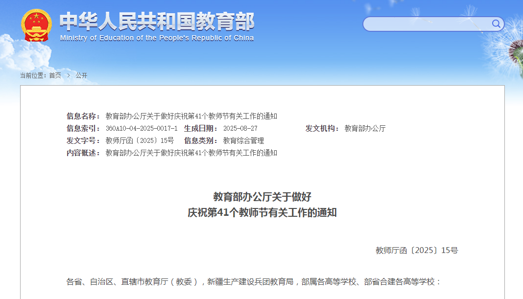教育部：持续推出尊师惠师举措，提高教师获得感幸福感