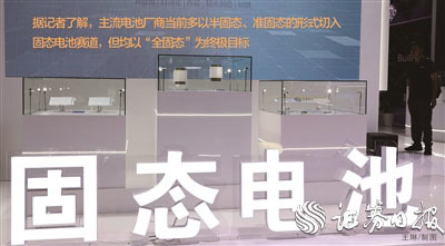 固态电池有望重塑全球能源产业格局