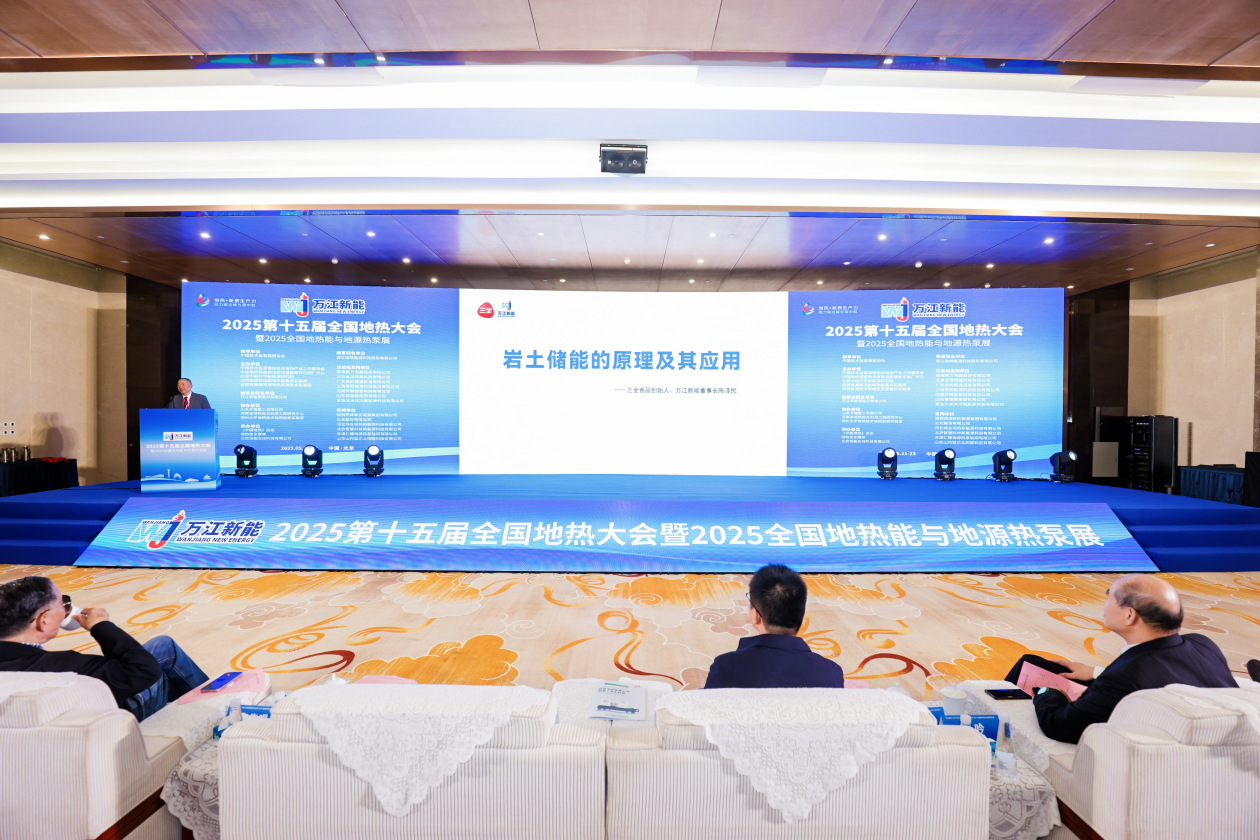 高效经济利用新模式加快推动地热产业高质量发展