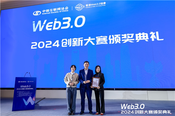 交通银行深圳分行荣获2024Web3.0创新大赛一等奖