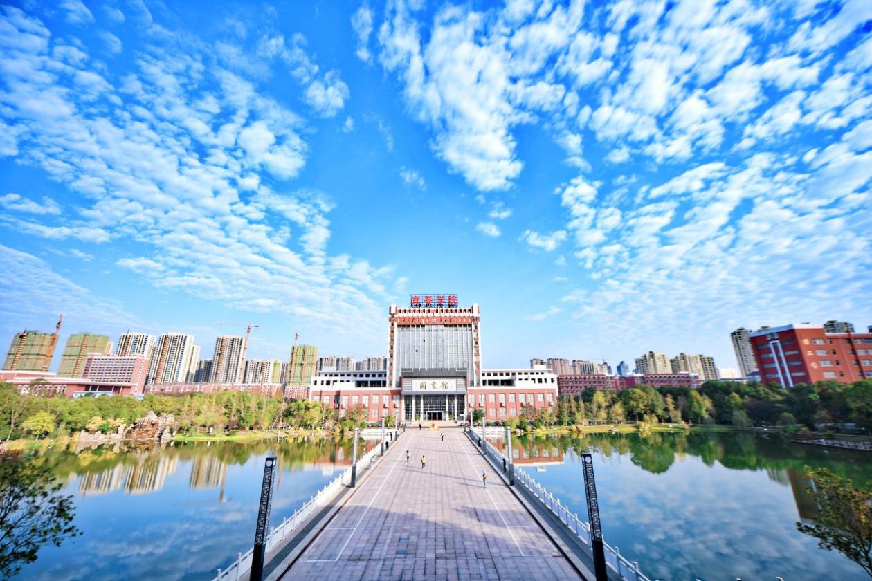 宜春学院：探索改革新路径 谱写发展新篇章