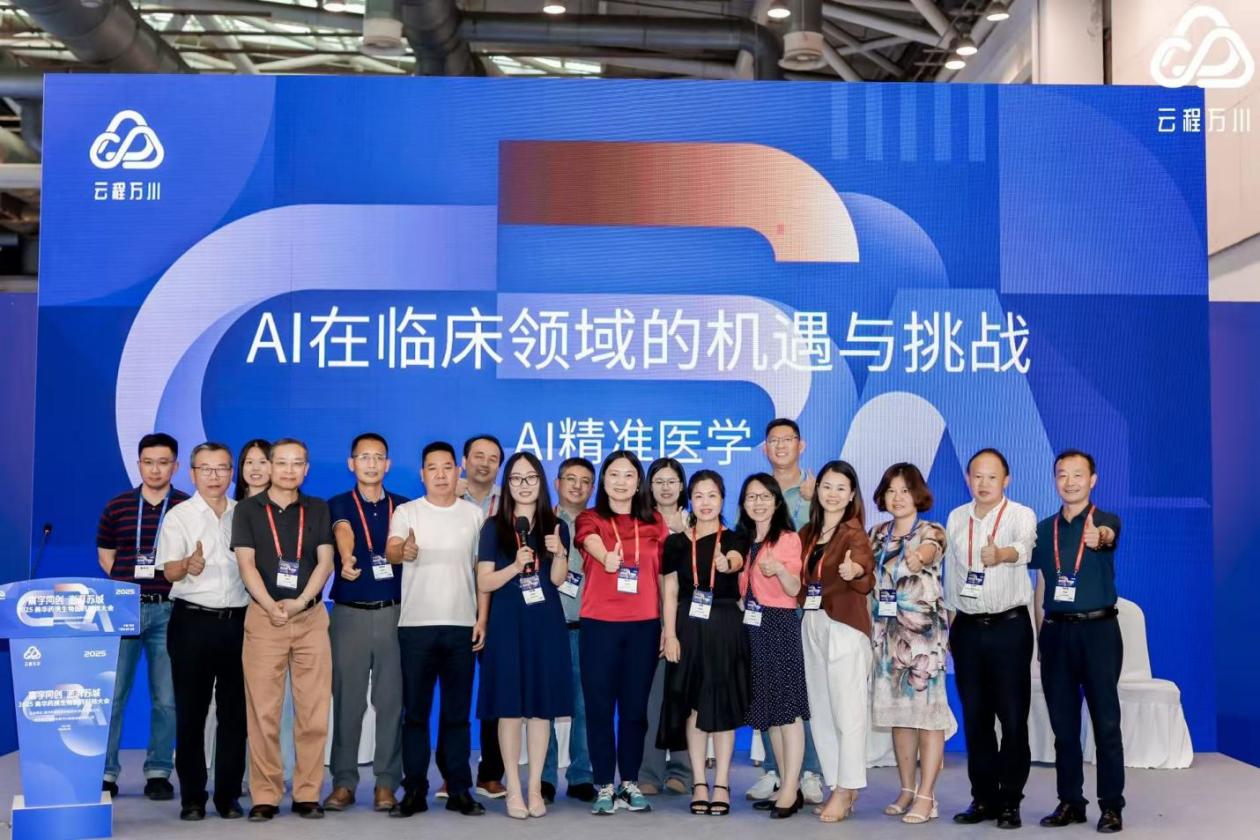 聚焦癌症早筛与AI医疗创新 AI精准医学峰会圆满落幕