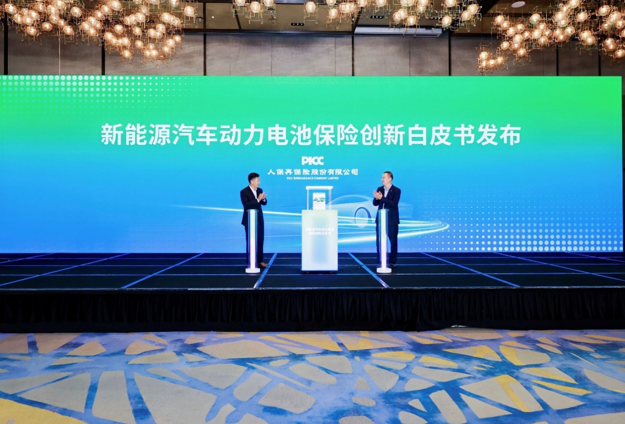 人保再保发布行业首个《新能源汽车动力电池保险创新白皮书》