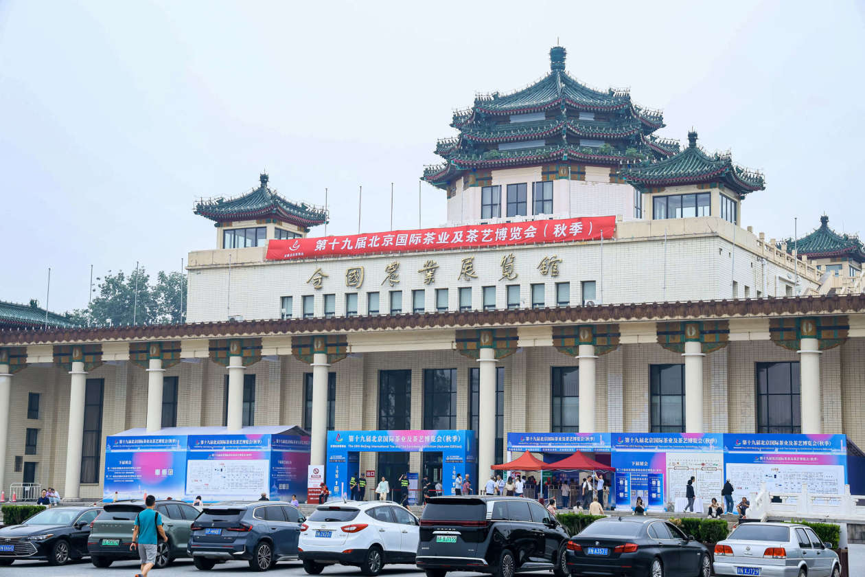 第十九届京港北京茶博会9月12日开幕 脱贫地区茶品牌成焦点