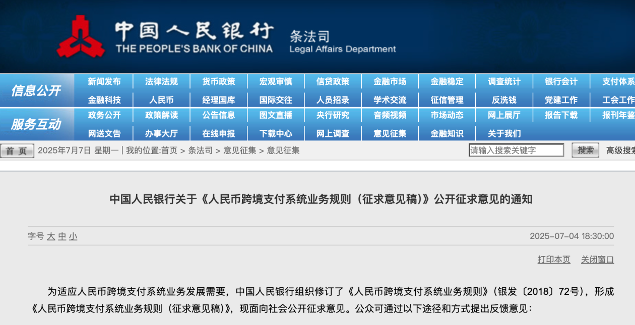 跨境支付概念上涨，机构关注CIPS监管框架升级