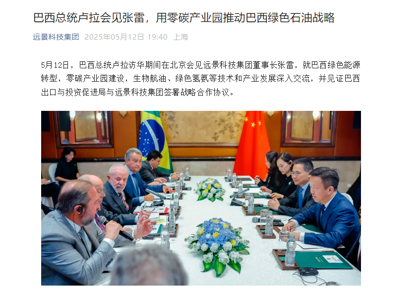 巴西将打造拉美首个零碳产业园，这家中国公司将打造“样板间”