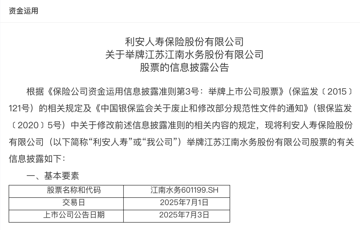 险资举牌潮延续，这些行业受青睐