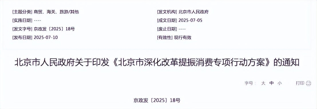 北京发布消费升级行动方案 力争2030年市场总消费额年均增长5%