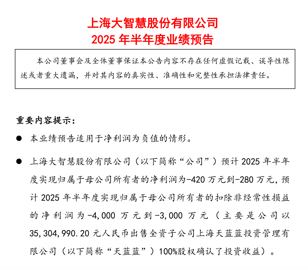 大智慧业绩预亏否认“稳定币”概念，股价下跌