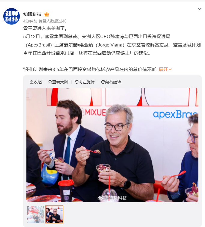 “雪王”与巴西签署40亿采购大单 要布局咖啡赛道？