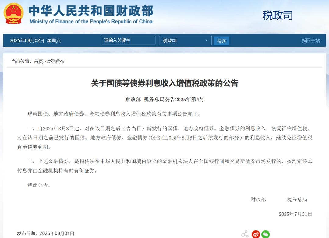 机构解读，征收国债利息收入增值税有何影响