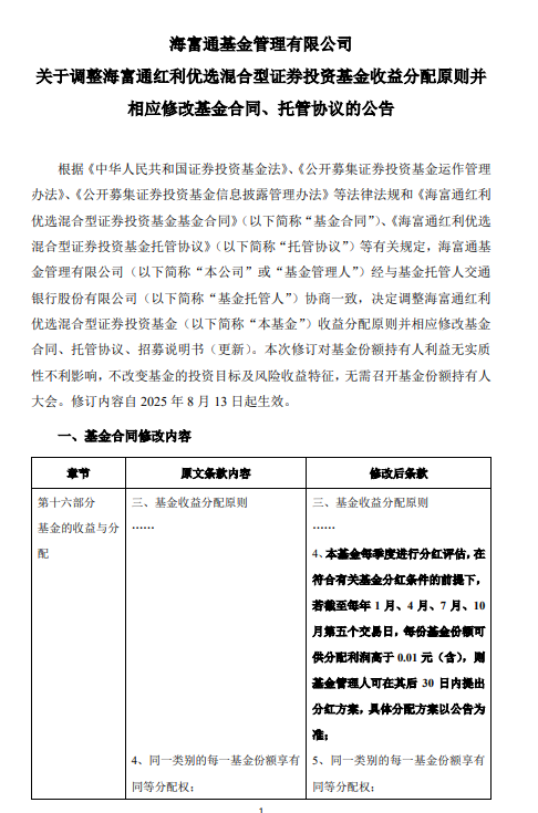 年内基金分红超1400亿元：权益类积极参与，多产品强化分红可持续