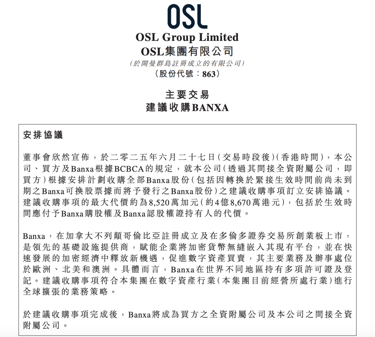 港股OSL集团股价上涨创四年新高，拟收购Banxa加速全球数字资产布局