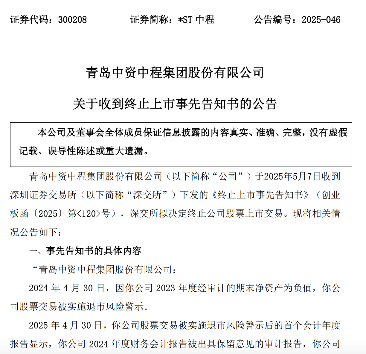 多家*ST公司公告，触及退市指标