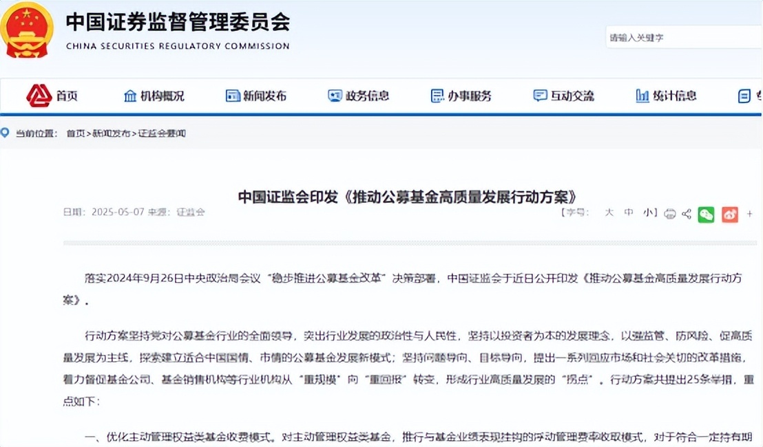 公募基金薪酬大变革，或要告别“旱涝保收”时代