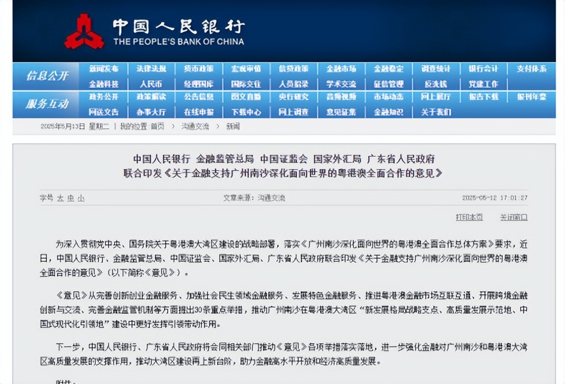 五部门联合发力！30条金融举措支持广州南沙金融发展