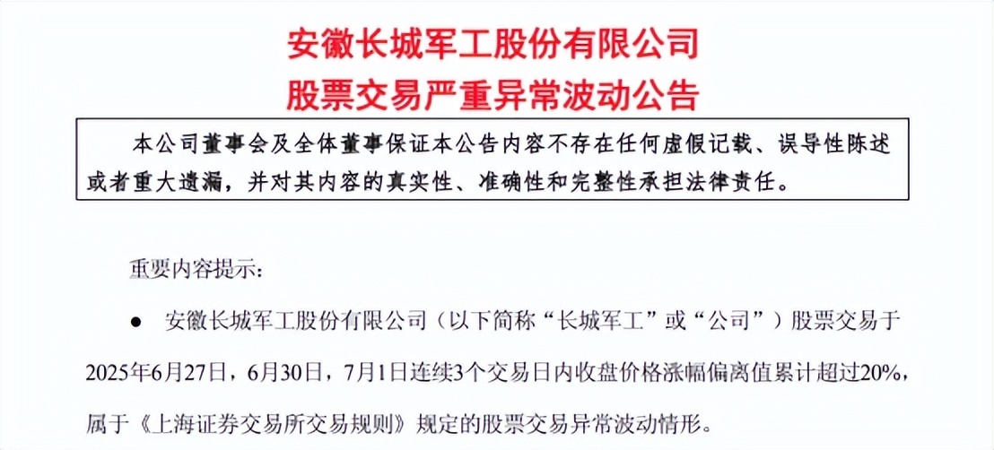 存在非理性炒作 这一上市公司再发风险提示