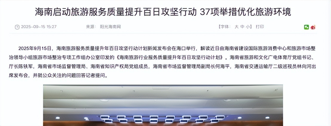 全力打造优质旅游环境 海南启动旅游服务质量提升年百日攻坚行动