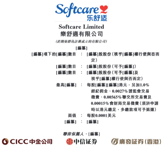 乐舒适递表港交所，拟募资深耕非洲市场