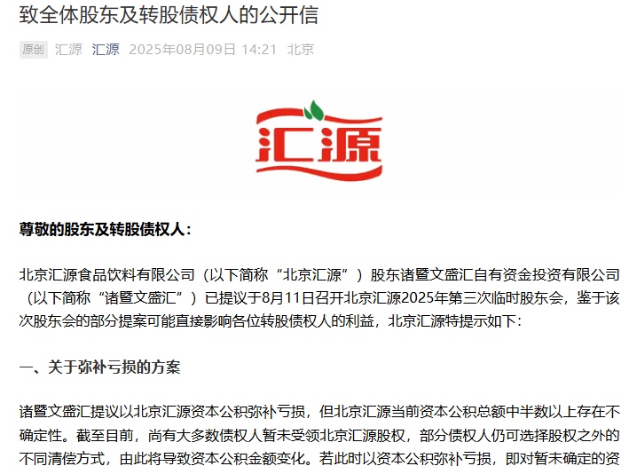 汇源内讧：“国民果汁”怒斥大股东“空手套白狼”