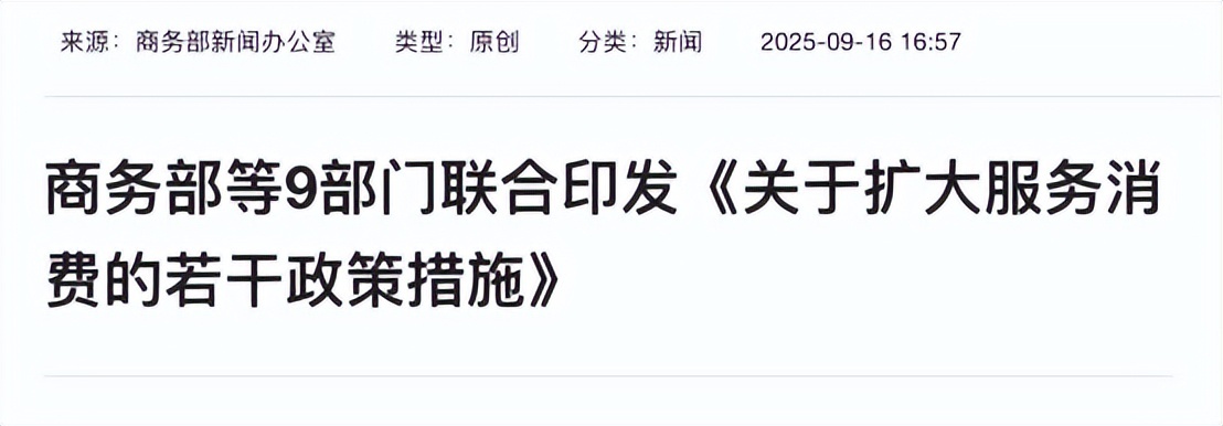 扩大服务消费再发力 九部门出台多条举措