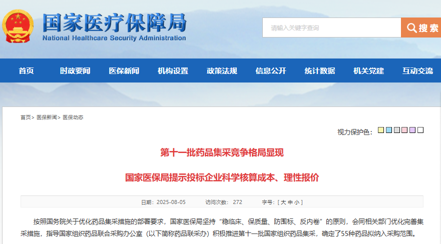 国家医保局发话：第十一批集采，拒绝“内卷式”报价