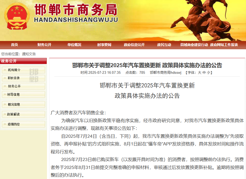 汽车置换补贴政策多地调整：河北“先领再申”长沙月底暂停