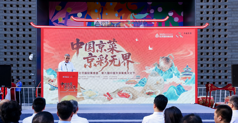 第九届中国京菜美食文化节开幕 金秋美食市集超500种美食供市民打卡品尝